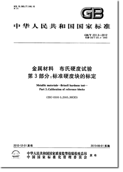 GBT_231.3-2012.png GBT_231.3-2012.png