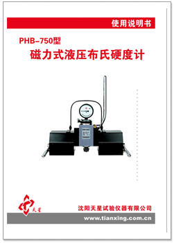 PHB-750使用說明書.jpg PHB-750使用說明書.jpg
