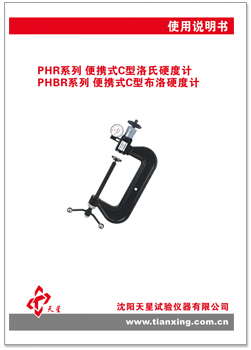 C型布洛洛氏硬度計中文說明書.jpg C型布洛洛氏硬度計中文說明書.jpg