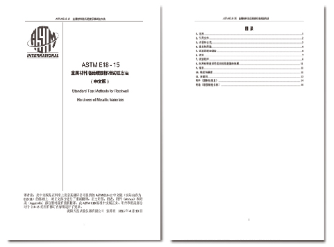 ASTM E18-15.jpg ASTM E18-15.jpg